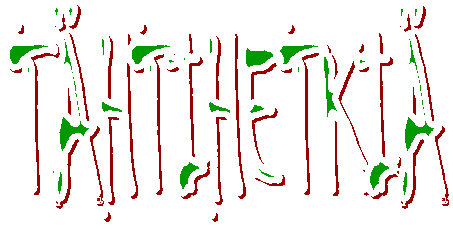 THTIHETKI